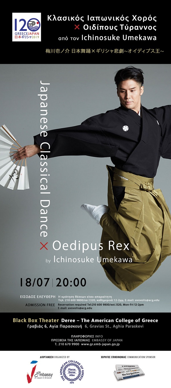 poster Japanese-dance-performance