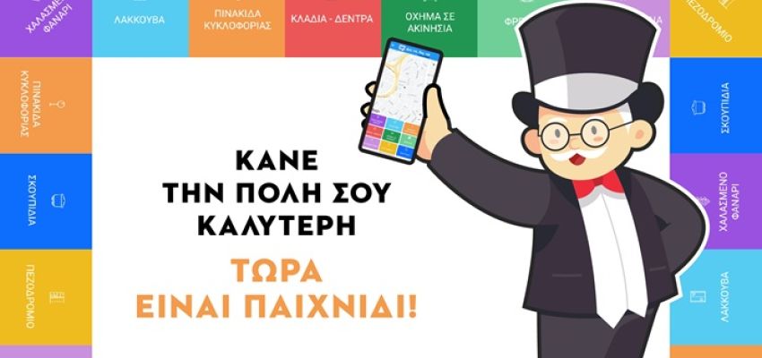 Η πλατφόρμα «Δες το Πες το» ζητά διάλογο με την ΚΕΔΕ για την ενίσχυση της συμμετοχής των πολιτών