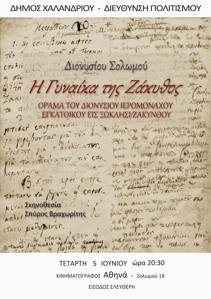 gynaika zakynthos