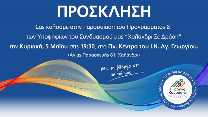 prosklisi kourasi
