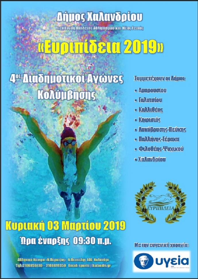 agwnes kolymvhshs
