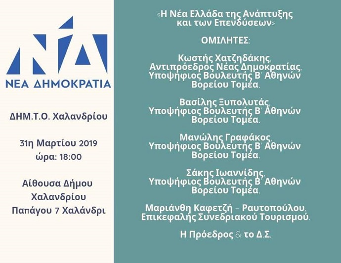 nd xalandriou 31 3