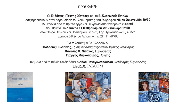oikonomidhs en plw
