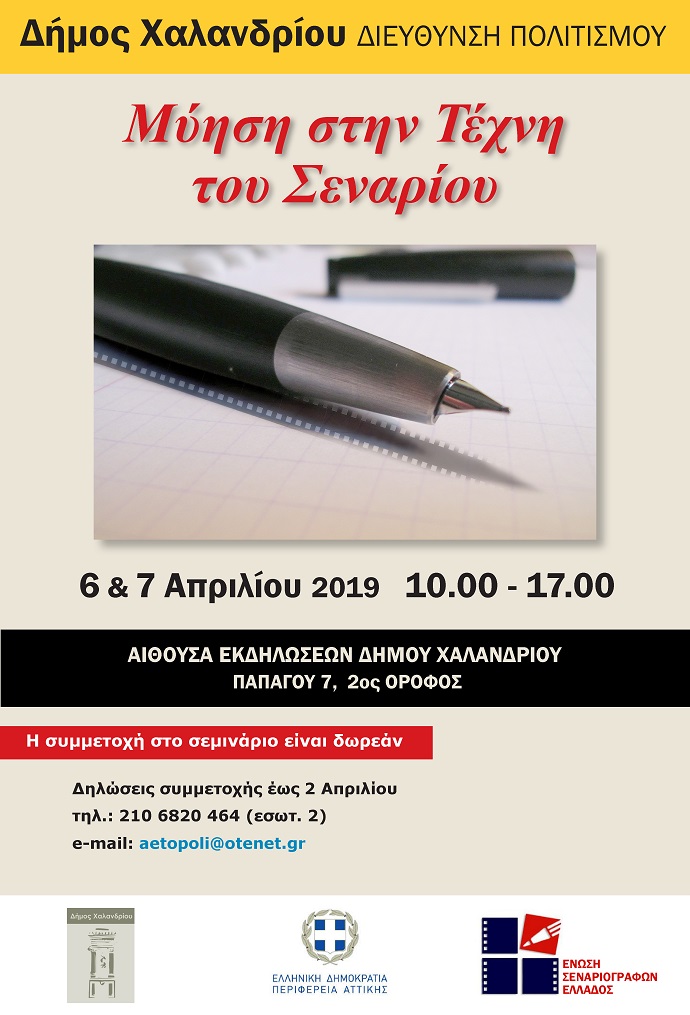 texnh senariou