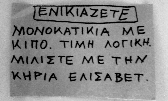 enoikiazetai