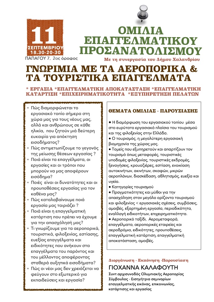 epaggelmata afisa