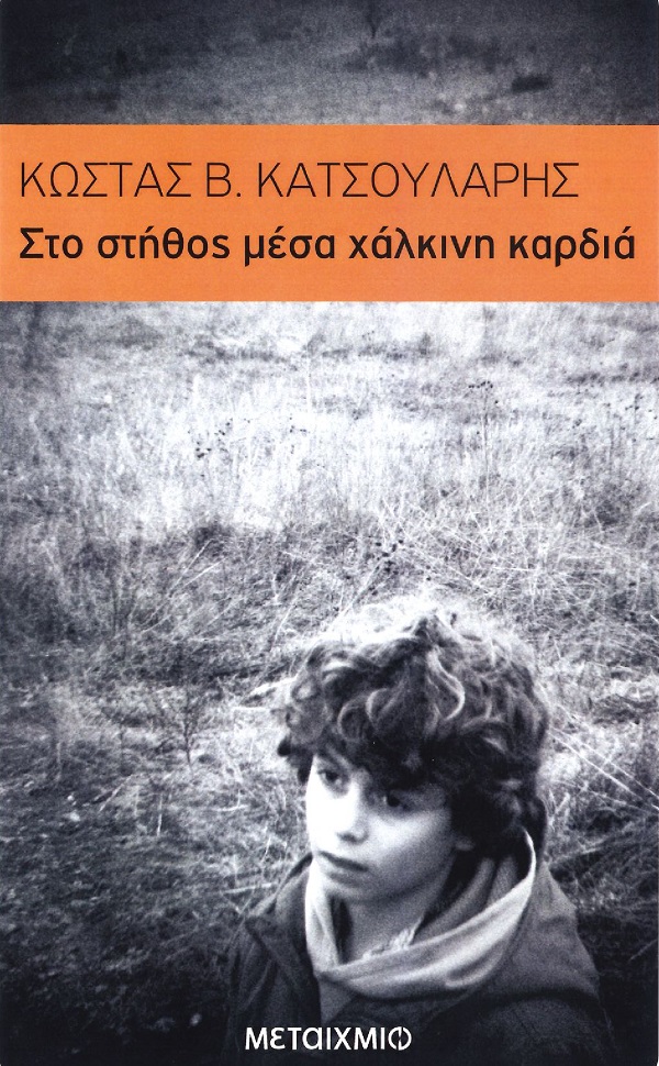 katsoularhs vivlio