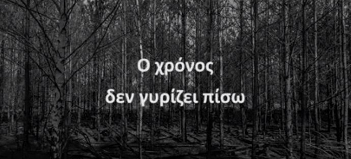 mhnyma pyrkagia