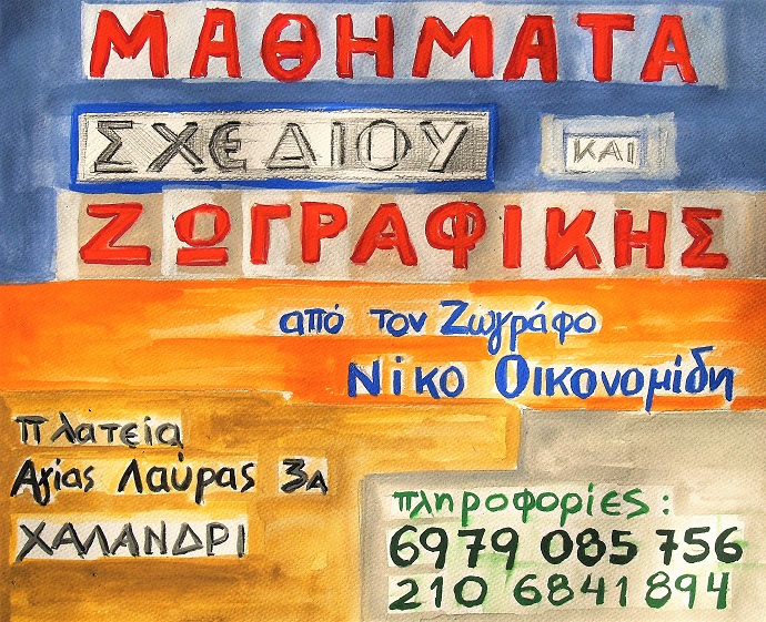 oikonomidhs mathimata 2019