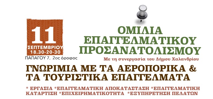 omilia epaggelmata
