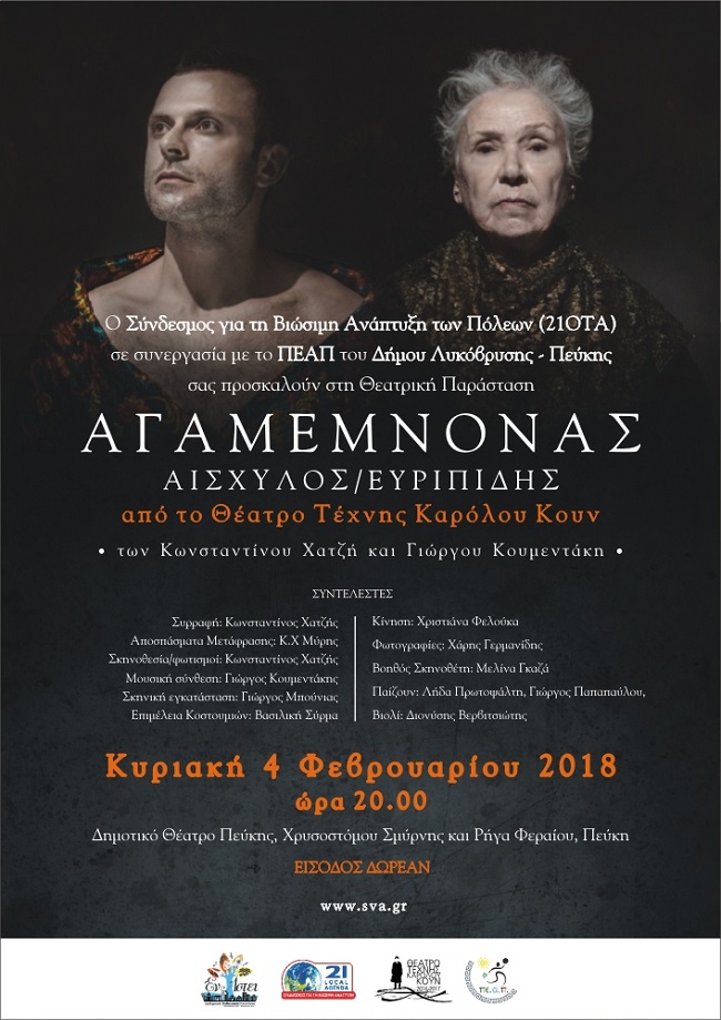 afisa agamemnon