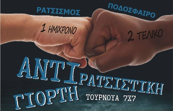 antiracicm apollwn xalandriou