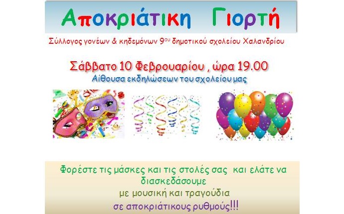 apokries 9o dhm xalandriou