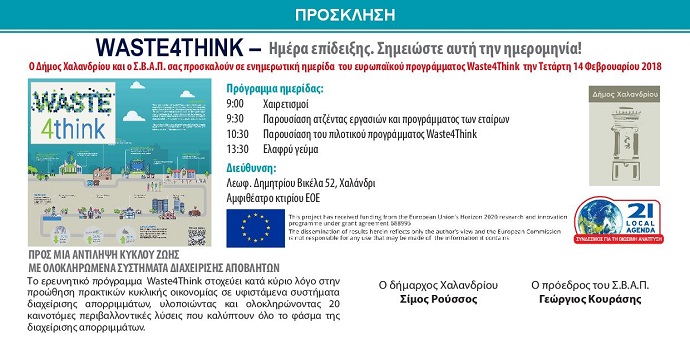 waste4think prosklhsh