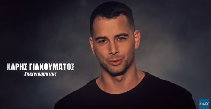 xarhs giakoumatos survivor