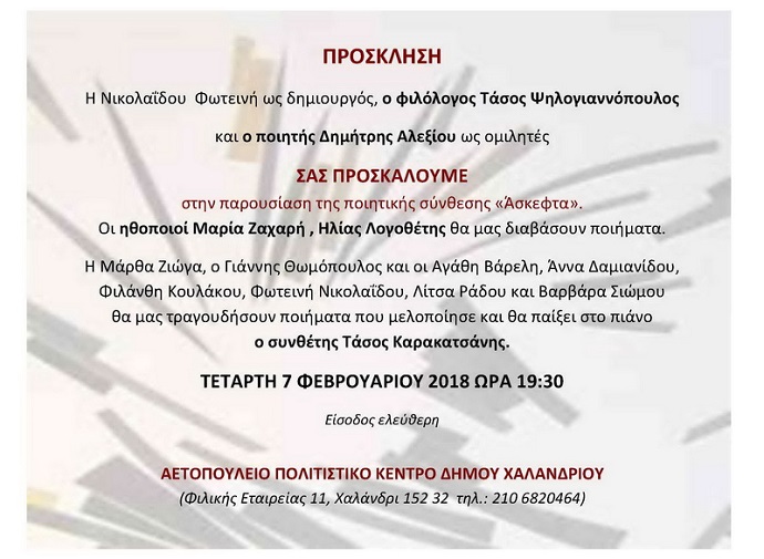 askefta aetopouleio