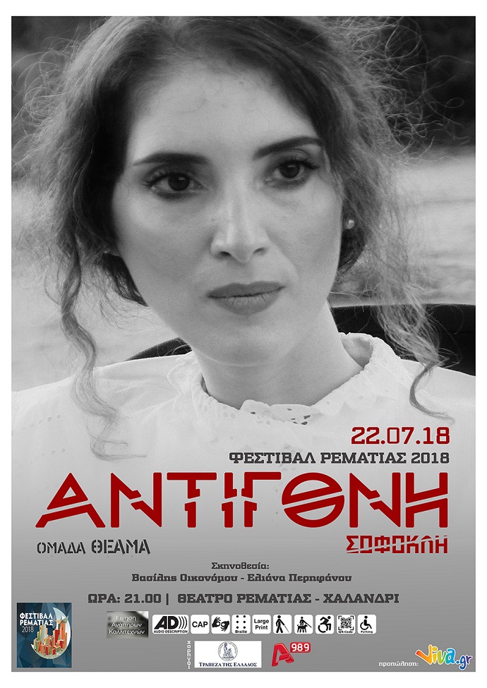 antigonh afisa