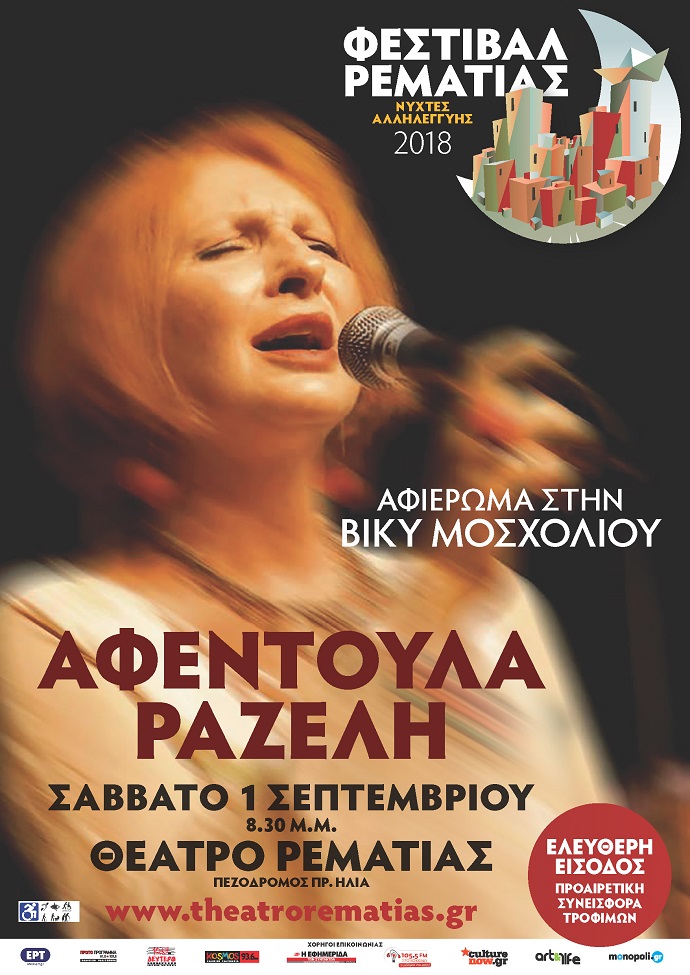 mosxoliou afisa