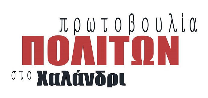 prwtovoulia politwn sto xalandri