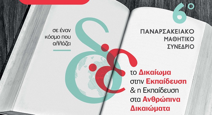 6o panarsakeiako