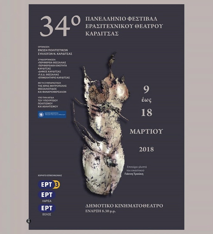 festival karditsa