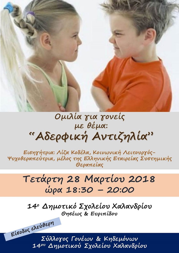 omilia 14o dhm xalandriou