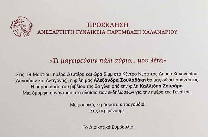 ti mageirevoun