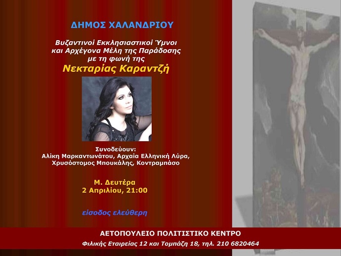 vyzantinoi ymnoi aetopouleio