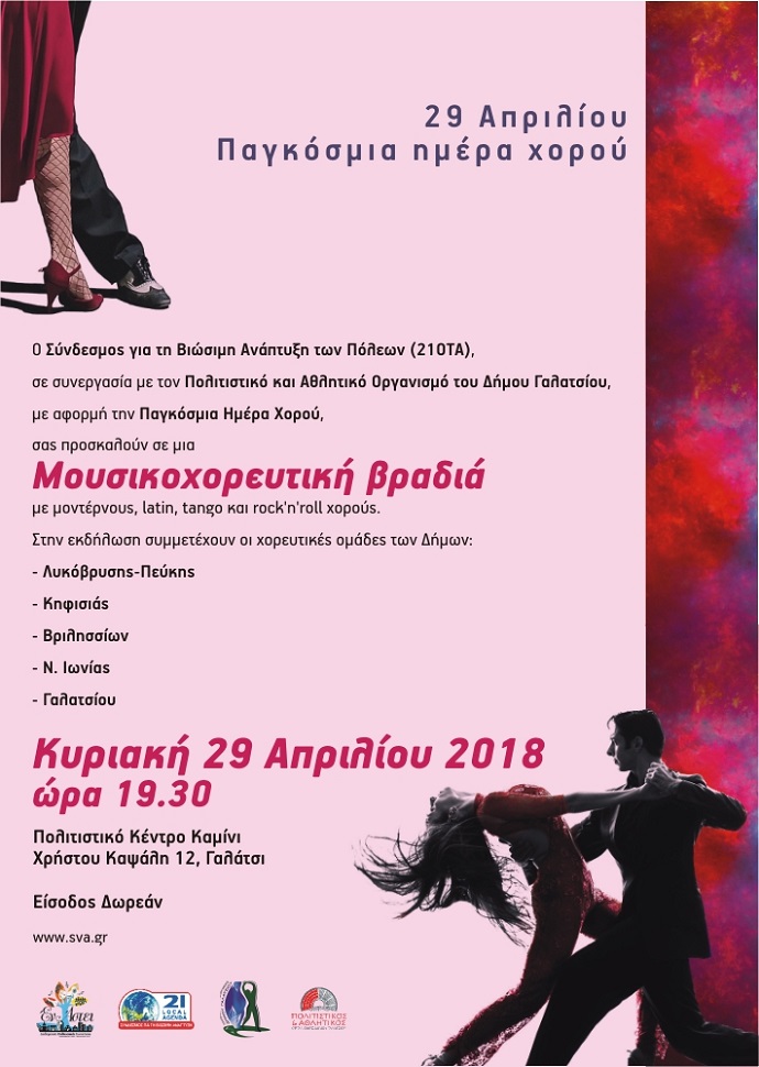 xoroi svap afisa