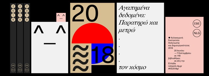 ekstrateia anagnwshs 2018