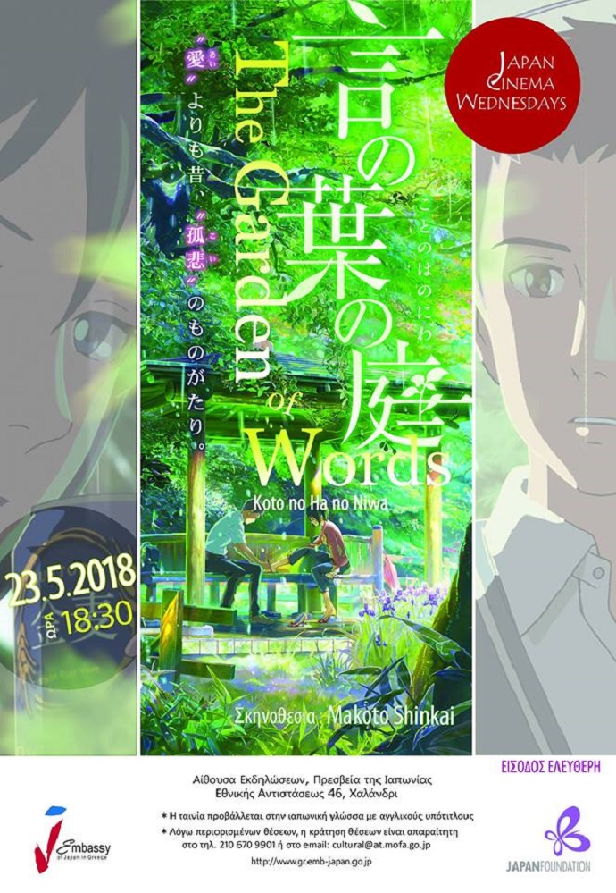 garden of words