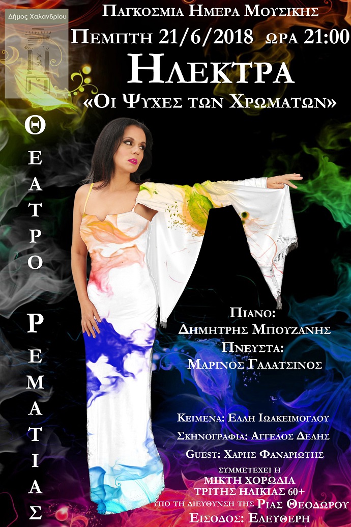 hlektra