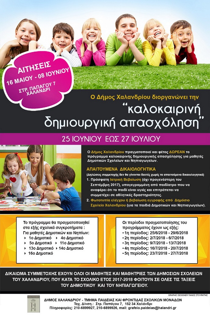 kalokairinh afisa