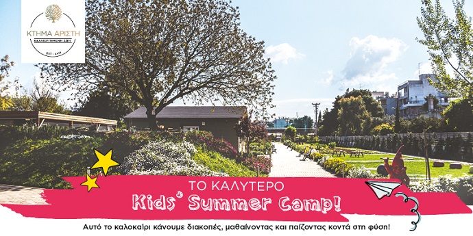 ktima aristh summer camp