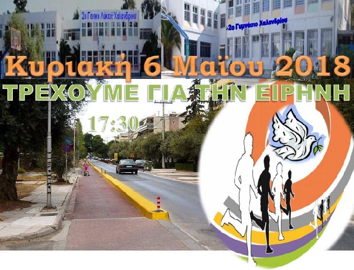 trexoume eirhnh 6 5