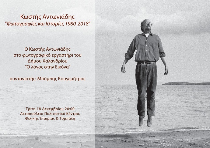 antoniadis kougemitros