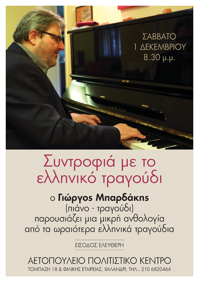 ellhniko tragoudi