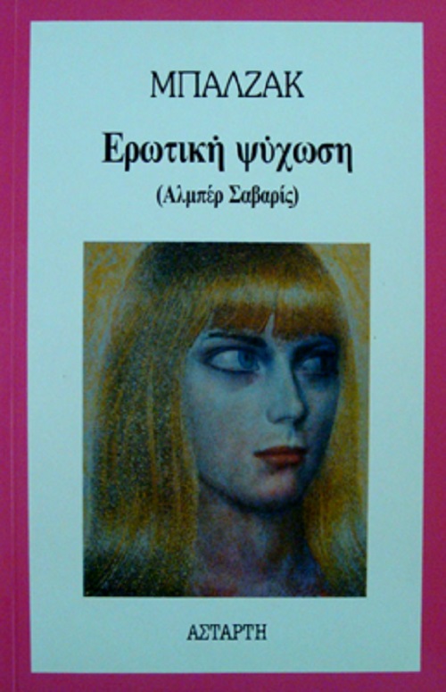 erwtikh