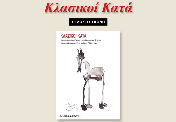 klasikoi kata