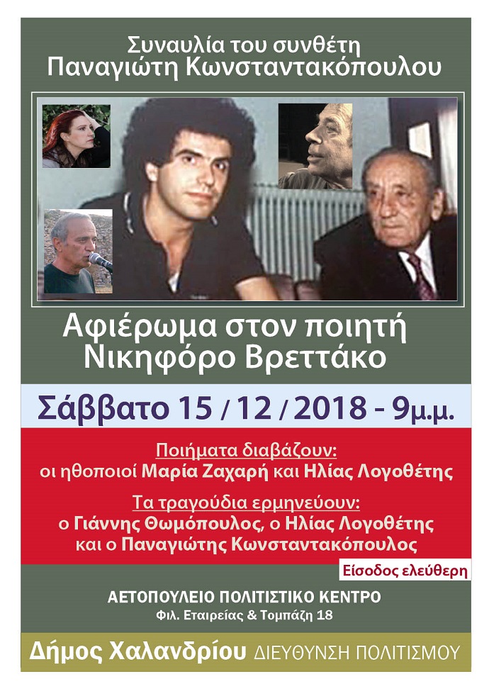 vrettakos