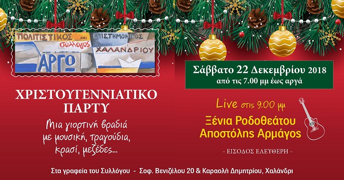 xmas party argw