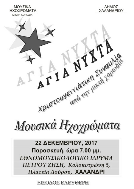 agia nyxta