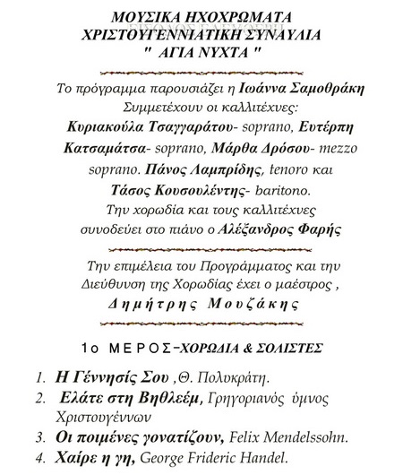 agia nyxta 1