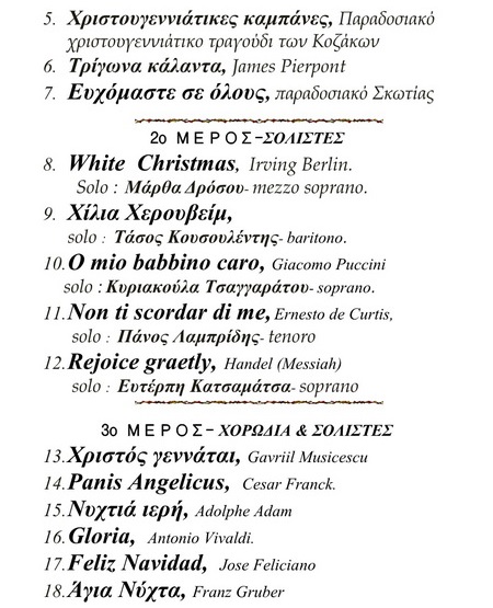 agia nyxta 2