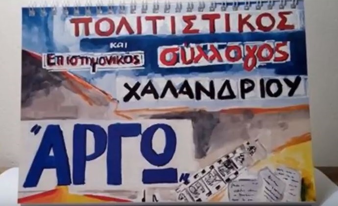 argw xalandriou