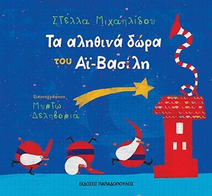 dwra ai vasilh