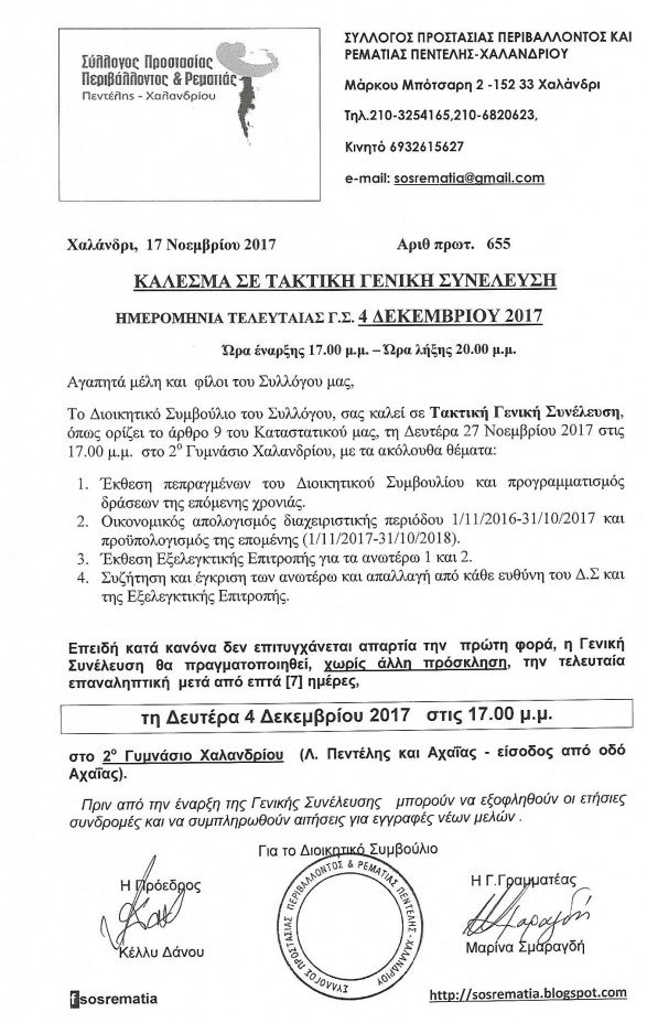 sos rematia kalesma