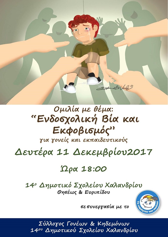 sxolikh via 14 dhm xalandriou 11 12