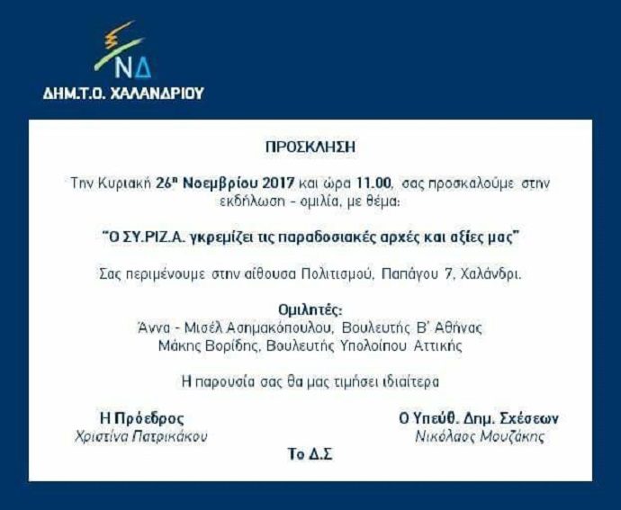 syriza nd xalandri