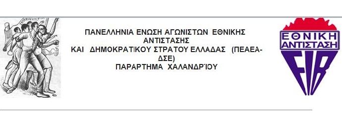 peaea xalandriou